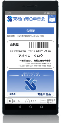 デジタルカードの確認は青色申告会アプリで！